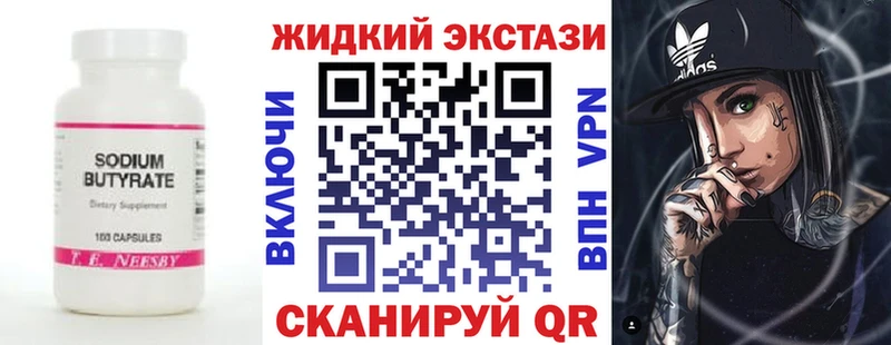 Бутират жидкий экстази  Канаш 